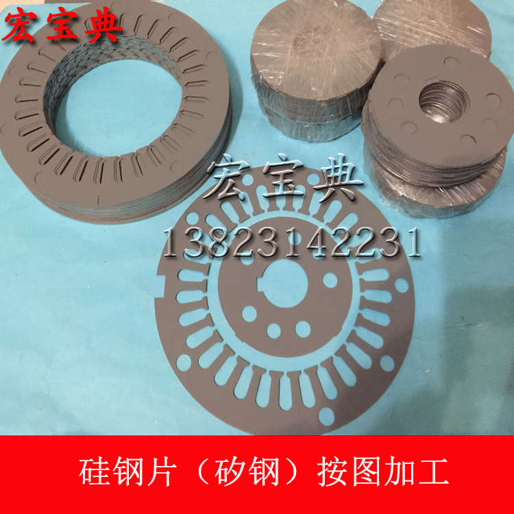 硅钢片矽钢片电工钢板锡钢变压器定转子电机调整垫片激光切割加工