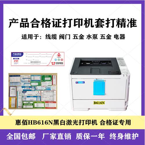 惠佰HB616线缆合格证打印机适用于电线电缆行业连续长时间打印