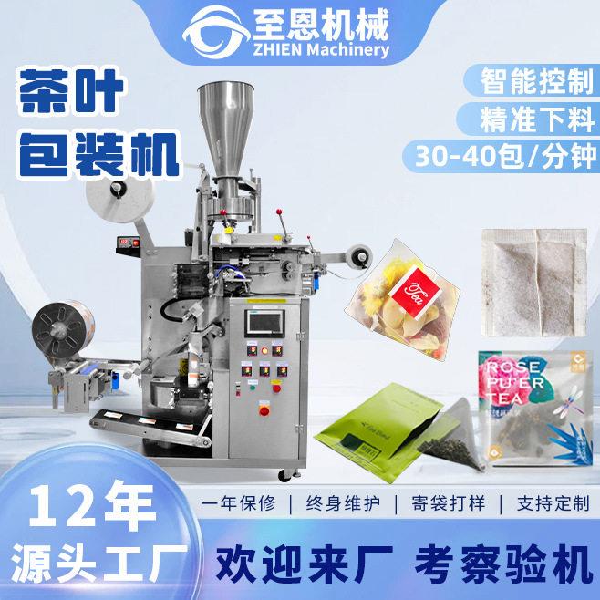 内外袋茶叶包装机全自动三角包茶叶包装机花草茶三角袋泡茶包装机