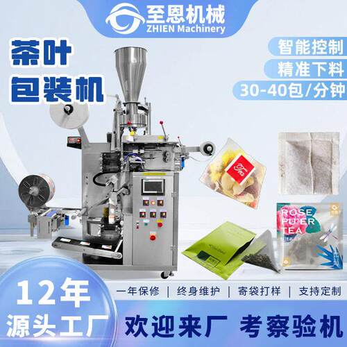 内外袋茶叶包装机全自动三角包茶叶包装机花草茶三角袋泡茶包装机