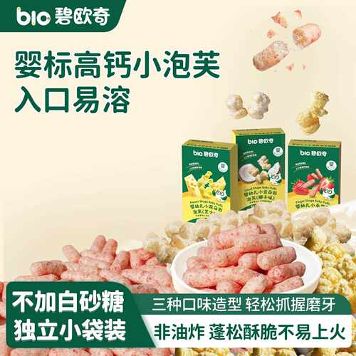 手指泡芙条婴儿零食无添加白糖宝宝辅食6个月儿童磨牙饼干