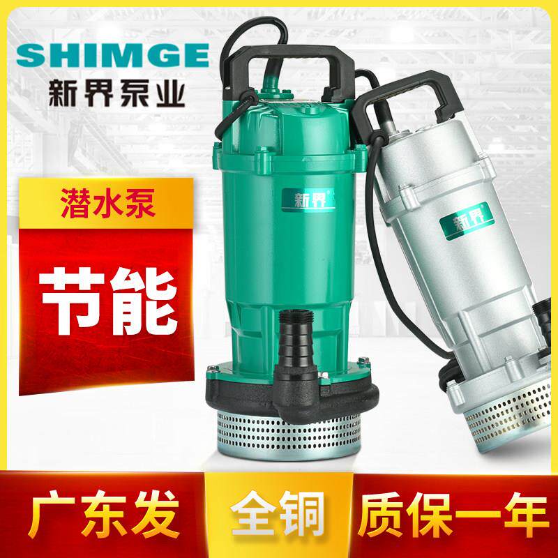新界水泵潜水泵220v小型家用抽水泵农用灌溉高扬程清水泵380v三相