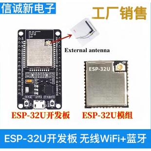 32U开发板 物联网 无线WiFi 双核CPU 板载天线 蓝牙 ESP