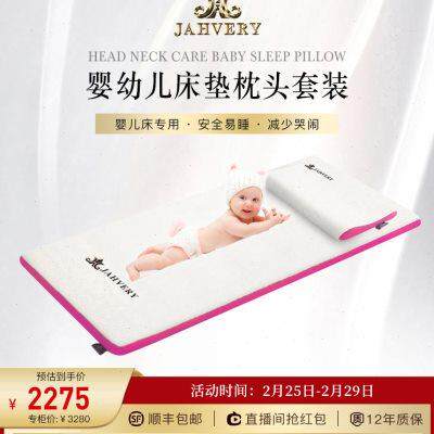 JAHVERY婴儿床垫套装 0-1岁宝宝定型枕头1-3岁儿童记忆棉深睡床垫