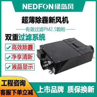 绿岛风薄型除霾新风机厨房送风机空气净化PM2.5过滤商用新风系统
