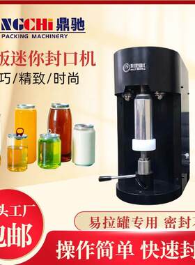 韩版奶茶店封口机塑料瓶封口机饮料触摸屏智能铝盖封杯机酒吧饮品