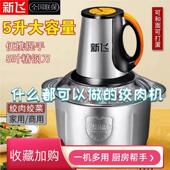 新飞绞肉机家用饺馅机不锈钢电动多功能料理机打肉蒜蓉搅拌绞菜机