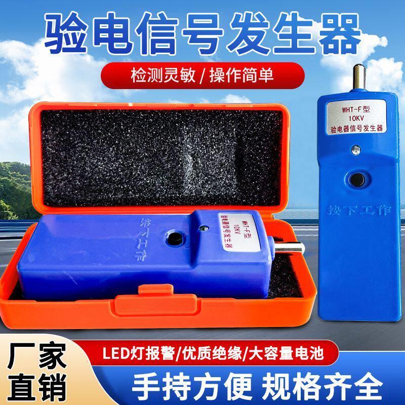 10KV高压验电器用高频信号发生器报警10-500kv脉冲信号发生器大促