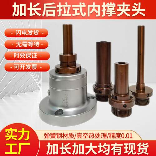 加长加大非标后拉式数控车床内撑夹头0640机46机A2-5内涨轴发夹具