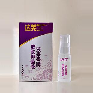 保密发货悦来香原名达芙王腋来香抑菌体香液喷剂汗臭腋味体臭狐味