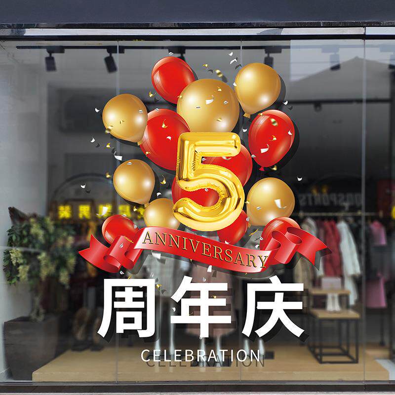 70YF周年庆活动装饰墙贴纸公司商场超市店庆装饰布置橱窗玻璃门贴
