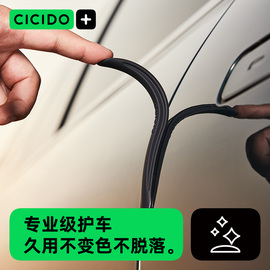 cicido硅胶汽车车门防撞条车贴，开门边保护后视镜保险杠防擦条神器