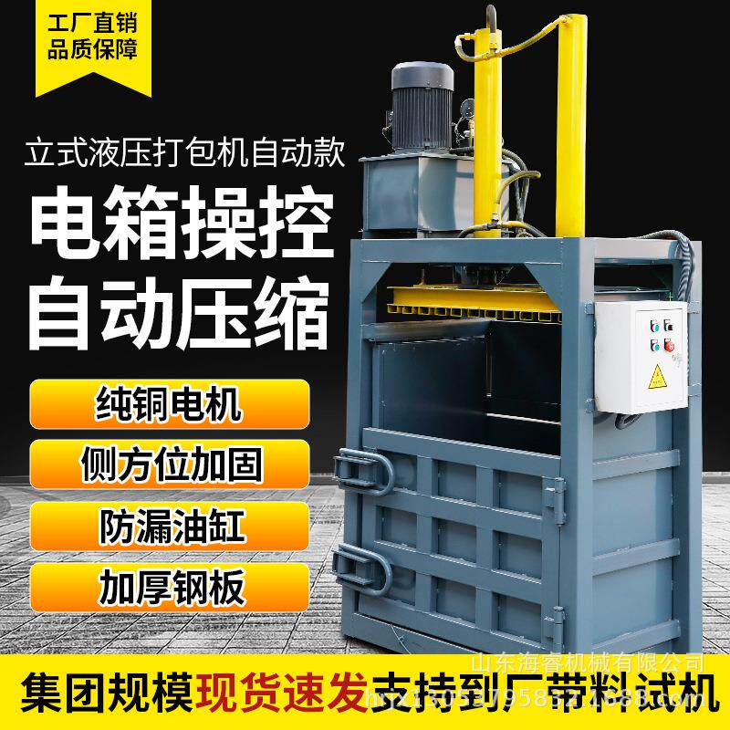 立式全自动废纸箱液压打包机废旧报纸易拉罐压缩打包机半自动塑料