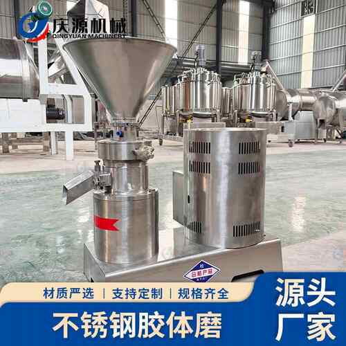 不锈钢胶体磨 料水溶乳胶漆均质化研磨OIO机肥 乳沥青工业涂胶体