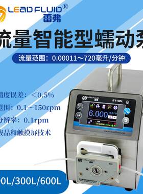 保定雷弗BT300L流量型蠕动泵BT100L实验室型大流量