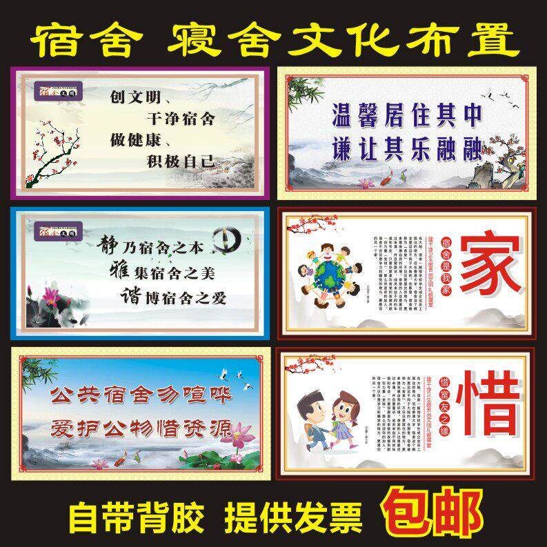 学校寝室布置装饰文化墙贴工厂公司宿舍走廊宣传文明礼仪标语自粘
