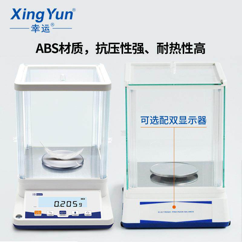 幸运平分析分天平经济款千分之一0.001g实验室珠宝m精准析天秤JA-