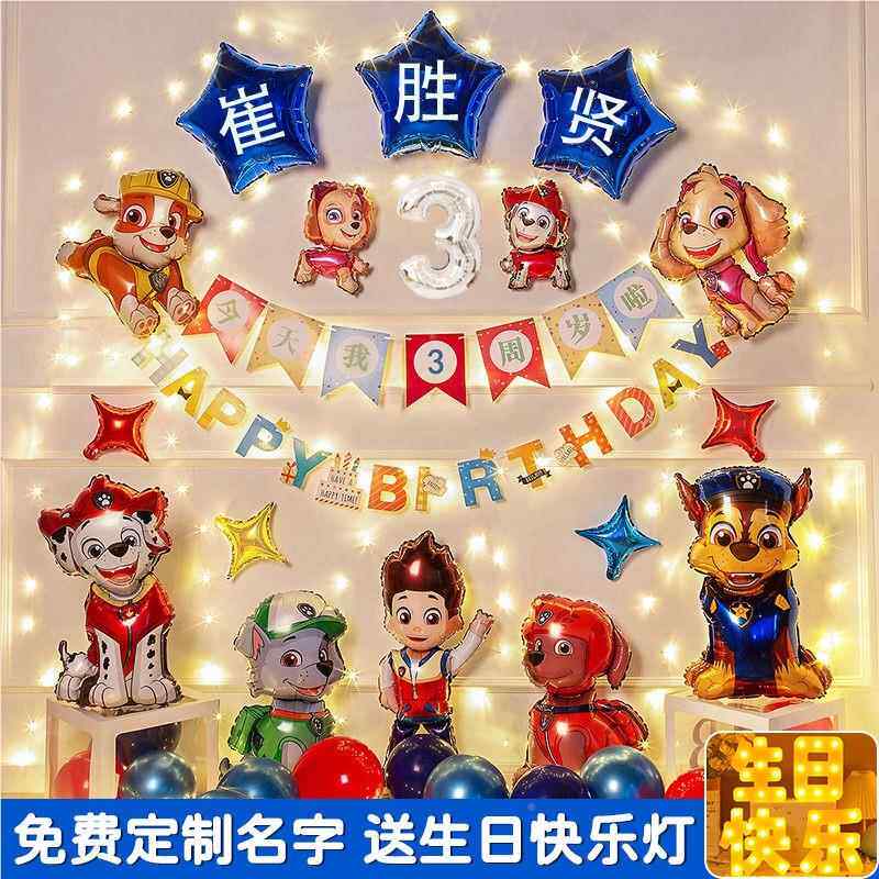 汪汪气无品牌/球主题儿童场生日气球装饰卡通周队气球岁生日景布