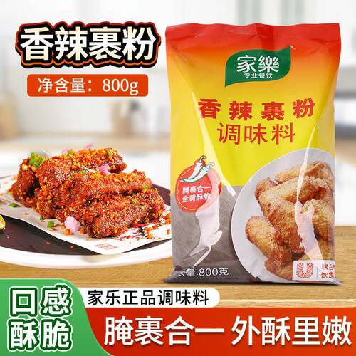 家乐香辣裹粉调料家用商用炸薯条蘑菇炸虾炸鸡粉裹粉炸鸡裹粉脆皮