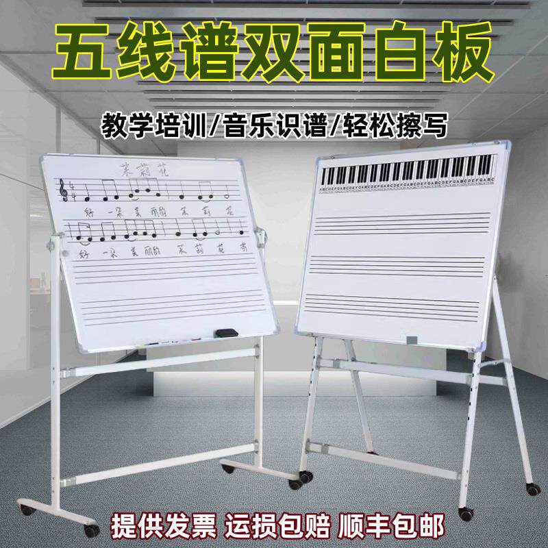 五线谱白板支架式移动可折叠伸缩双面磁性音乐教学培训五线谱黑板