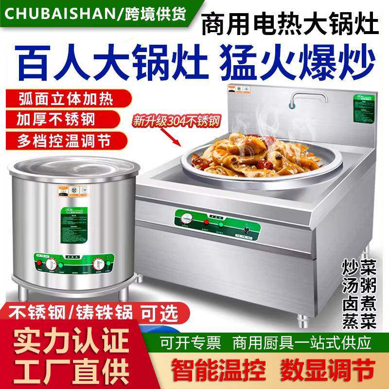 电热大锅灶商用酒店工厂食堂大型电热炒菜锅炉煮牛羊肉汤电锅灶台