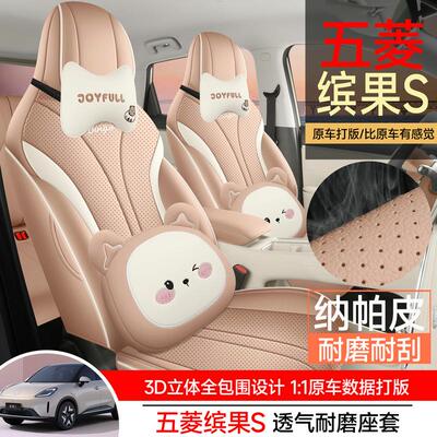 5款五内菱缤果S座椅车套CKX/8880全包专2用皮座套四季通用装饰品