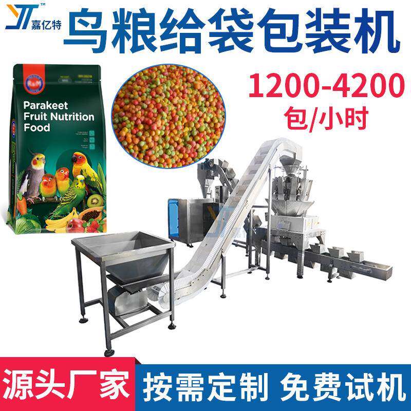 高速给袋鹦鹉鸟粮包装机 风琴袋鸟饲料袋装机 拉链袋葵瓜子打包