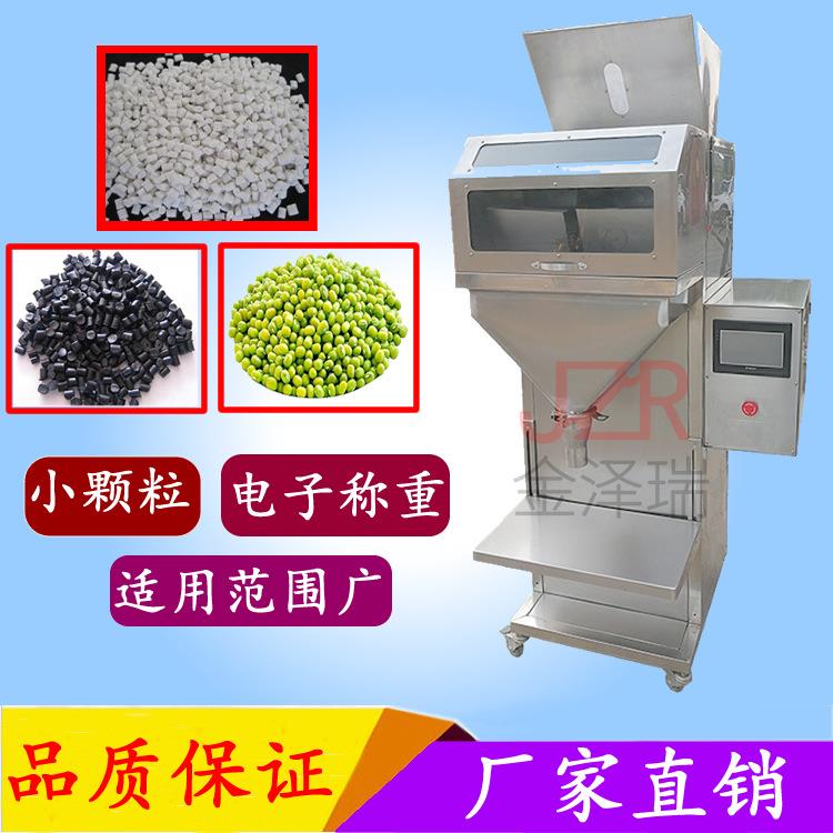 金泽瑞牌五谷杂粮混合电子秤分装包装机红豆大米分装机