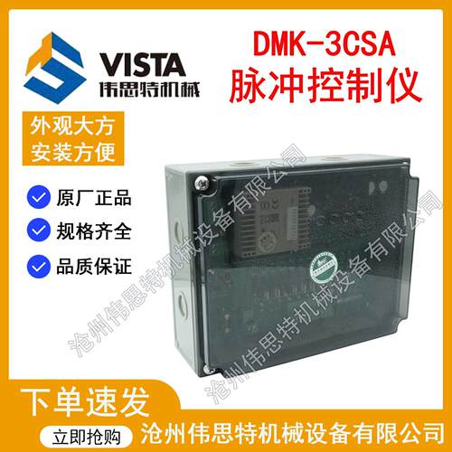 SBFEC上海原厂袋配除尘脉冲控制仪DMK-3CSA/5CSA原装正品控制仪