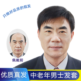 假发男短发偏分中年男士真发头套，中老年爸爸帅气逼真轻薄真人发丝