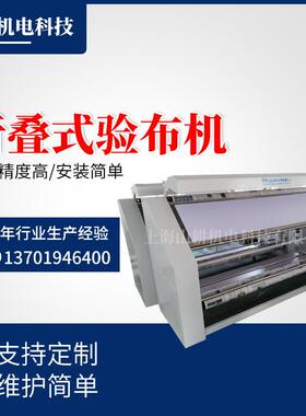 折叠式验布机计量验布设备SG-2灵活全自动验布便携