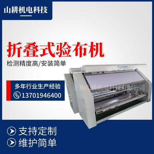 折叠式验布机计量验布设备SG-2灵活全自动验布便携