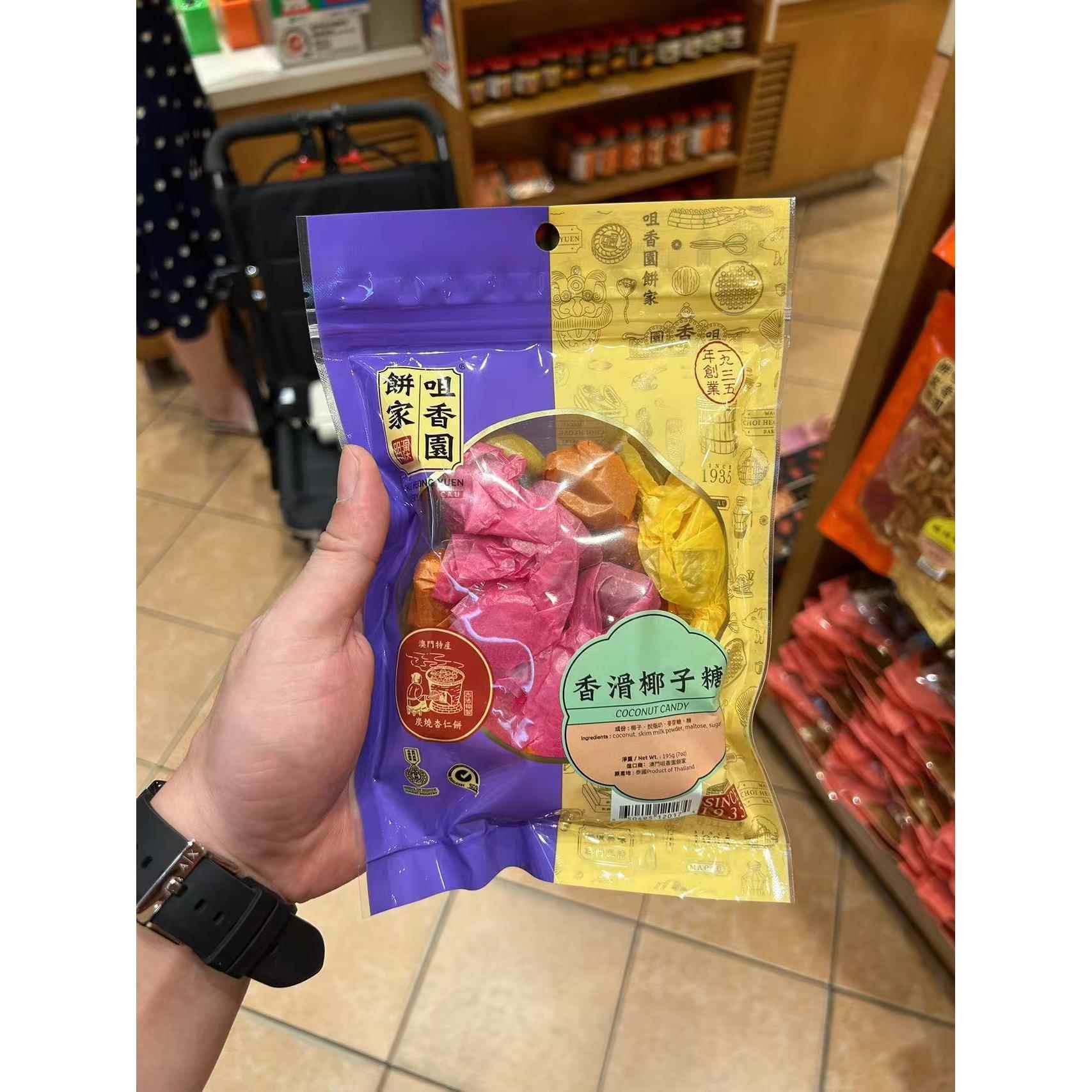 澳门咀香园/椰子糖/榴莲糖特产手信220g杂果味零食糖果
