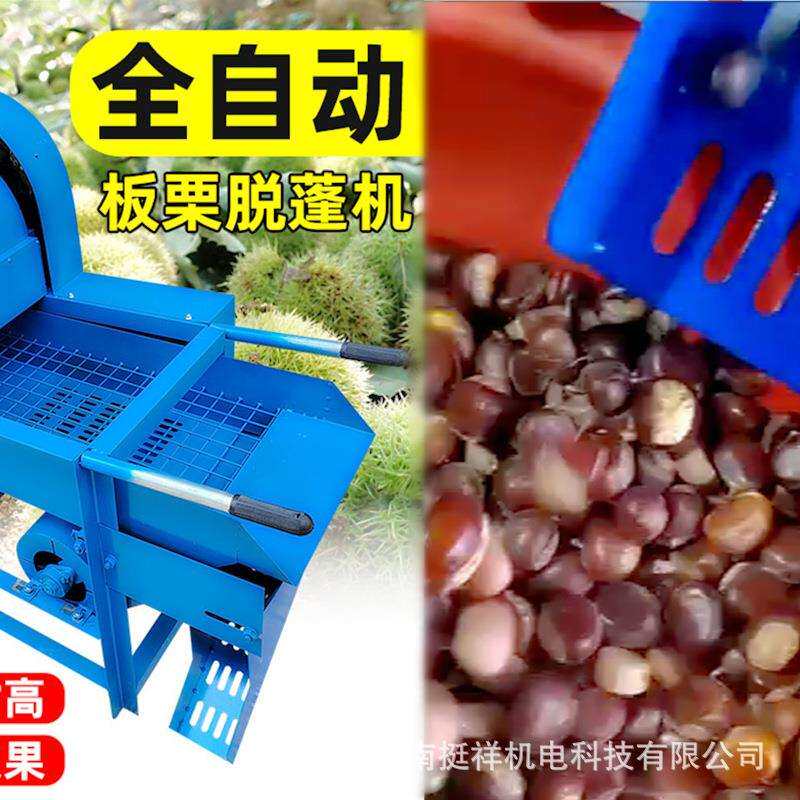 板栗脱蓬机价板栗脱粒去刺剥壳全自动小型家用栗子去壳机