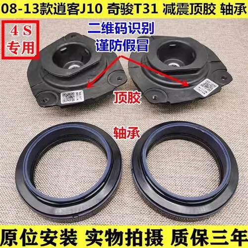 08-09-10-20款奇骏逍客科雷傲嘉T70前机减震顶胶上座平面压力轴承