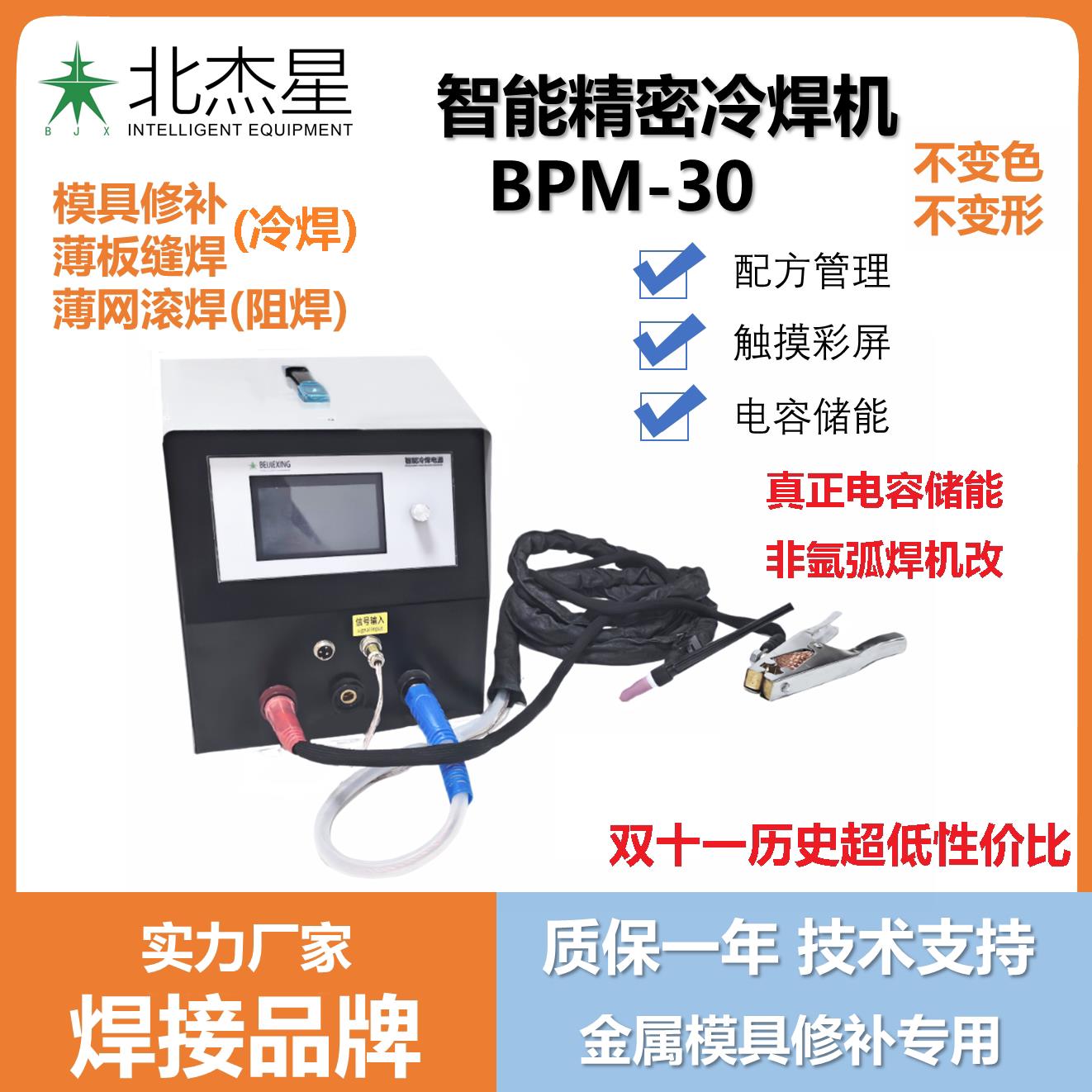 智能冷焊机不锈钢家用小型220V精密冷焊机脉冲模具修补电阻焊滚焊