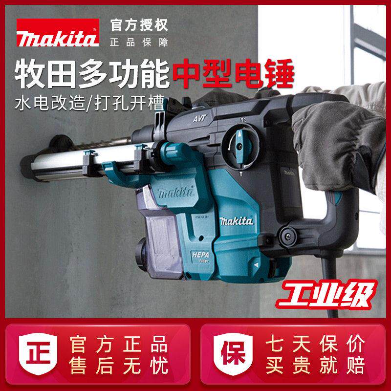 牧田中型电锤钻HR2810冲击钻混凝土电镐减震三功能大功率电动工具
