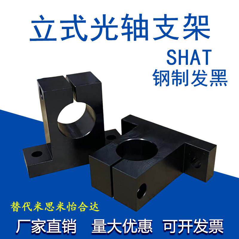 钢制光轴固定座SHAT立式支架SK铁导向轴支座 T型光杆支撑座固定夹