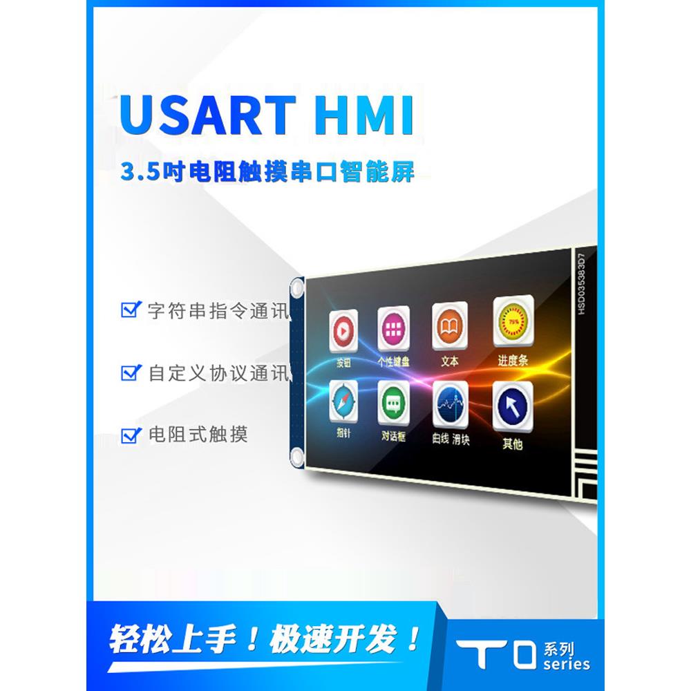 3.5寸USART屏 HMI 智能串口屏 带字库 智能屏3.5寸液晶屏模块触摸