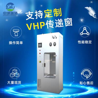 VHP气化过氧化氢传递窗灭菌传递舱不锈钢过氧化氢传递箱