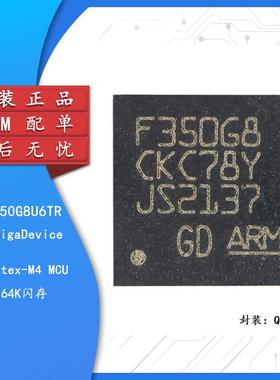 原装GD32F350G8U6TR QFN-28 ARM Cortex-M4 32位微控制器-MCU芯片