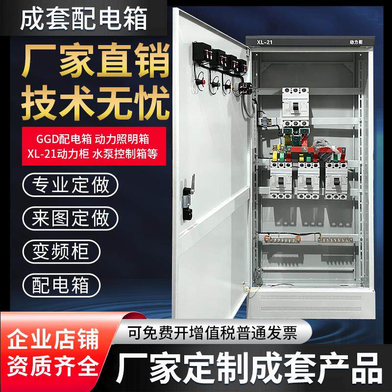 配电柜定制低压动力柜成套配电箱配电柜照明动力开关柜分线电箱