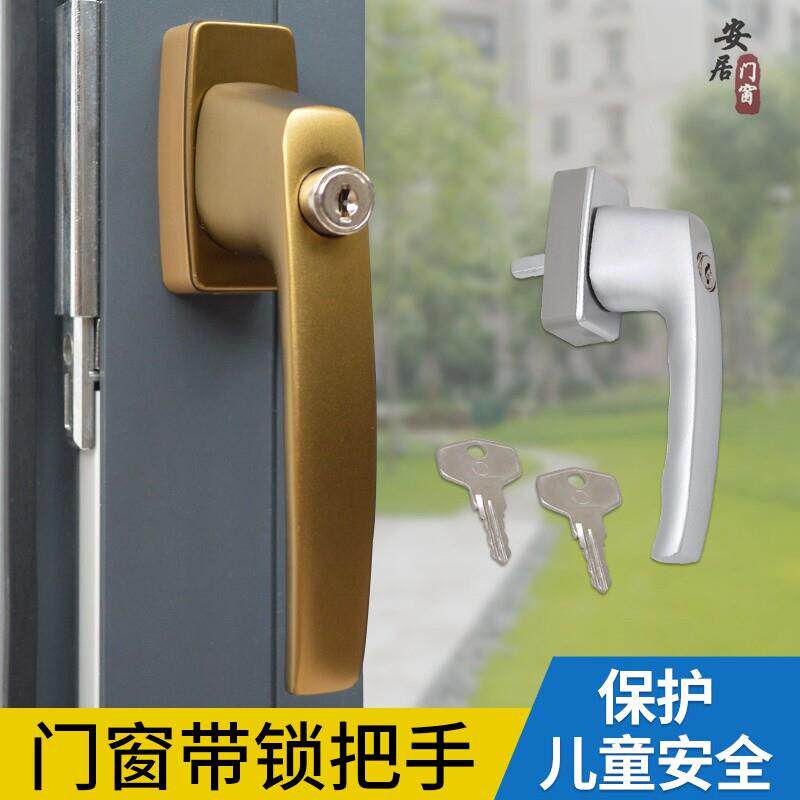 断桥铝窗户把手手柄窗纱一体平开窗带钥匙儿童安全锁纱窗带锁配件