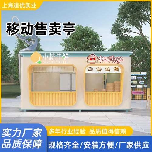 定制售卖亭商铺商业街集装箱奶茶店景区售卖亭户外可移动售货亭