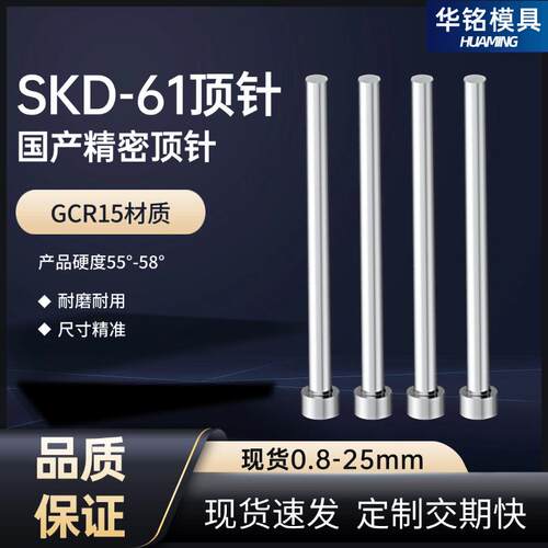 国产SKD61全硬模具顶针0.8-25推杆冲头圆针出口顶针顶杆冲针推针
