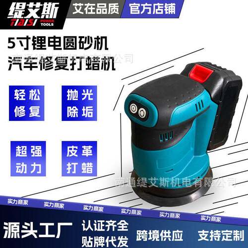 工厂5寸多功能锂电圆砂机大功率木工电动砂纸机汽车修复打蜡机