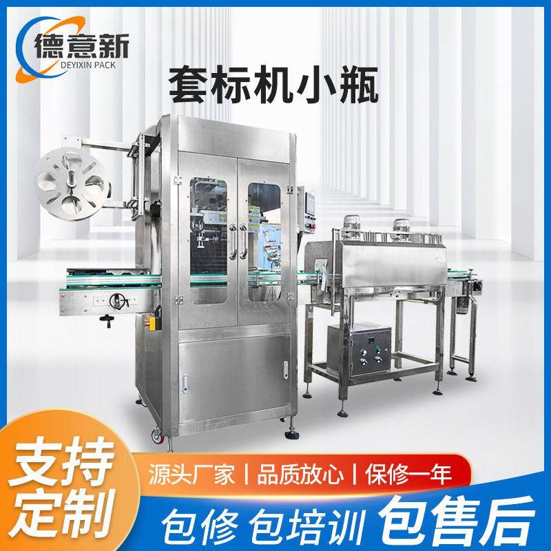 全自动套标机小纯净水矿泉水圆贴合机热收缩膜机贴标机