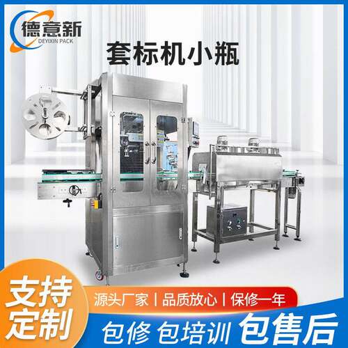 全自动套标机小纯净水矿泉水圆贴合机热收缩膜机贴标机