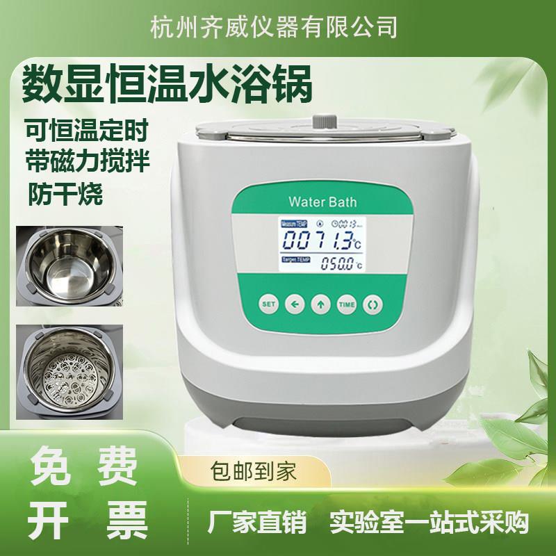 齐威水浴锅电热数显恒温温奶器水浴锅实验单双孔不锈钢防干烧水浴