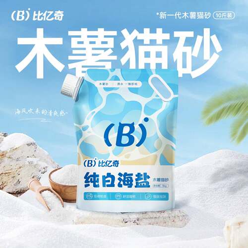Pure white sea salt cat litter, made from cassava.